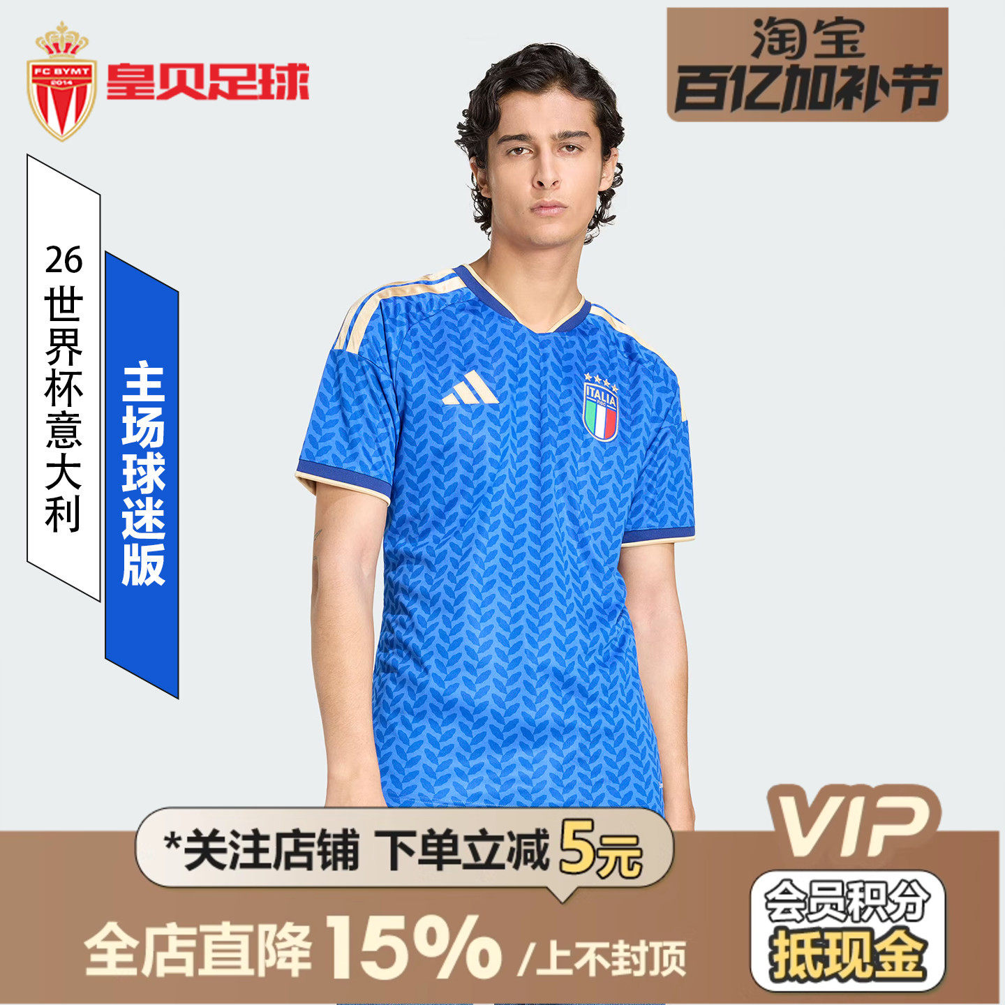 皇贝正品Adidas阿迪达斯2026世界杯意大利主场球迷版足球服JL6937