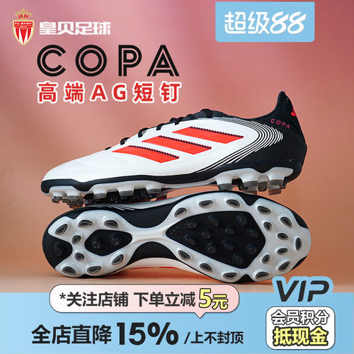 皇贝Adidas阿迪达斯COPA PURE3高端2G/3G短钉AG人草足球鞋IE1178