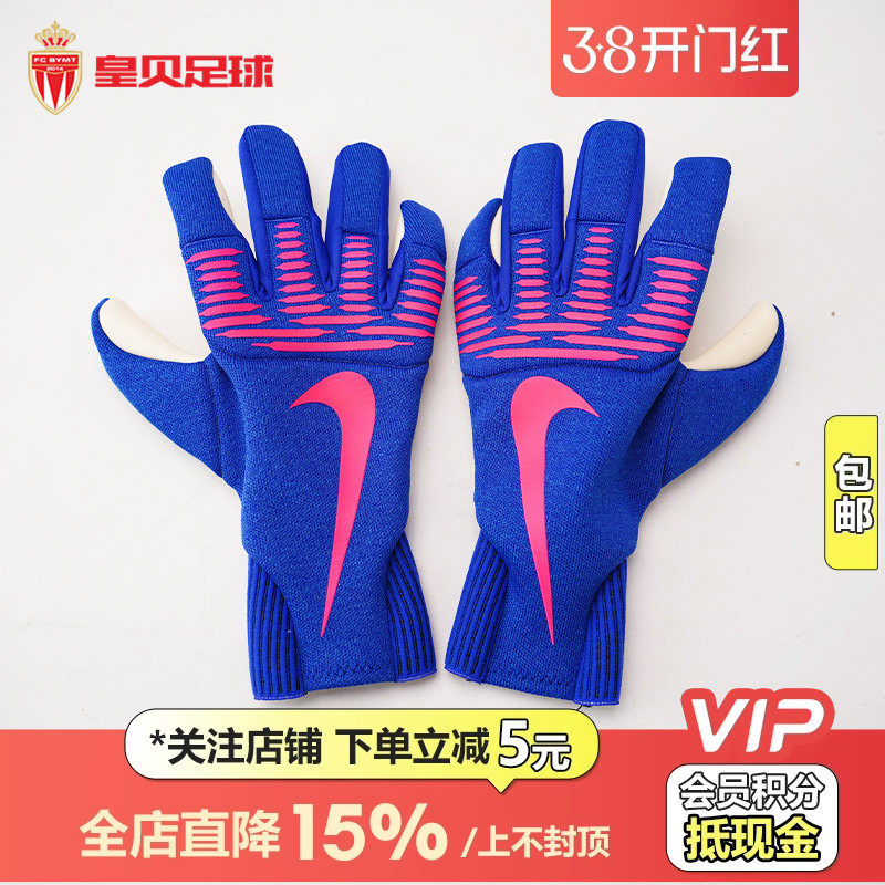皇贝Nike耐克足球运动训练防滑耐磨守门员门将手套IF8194-830-458