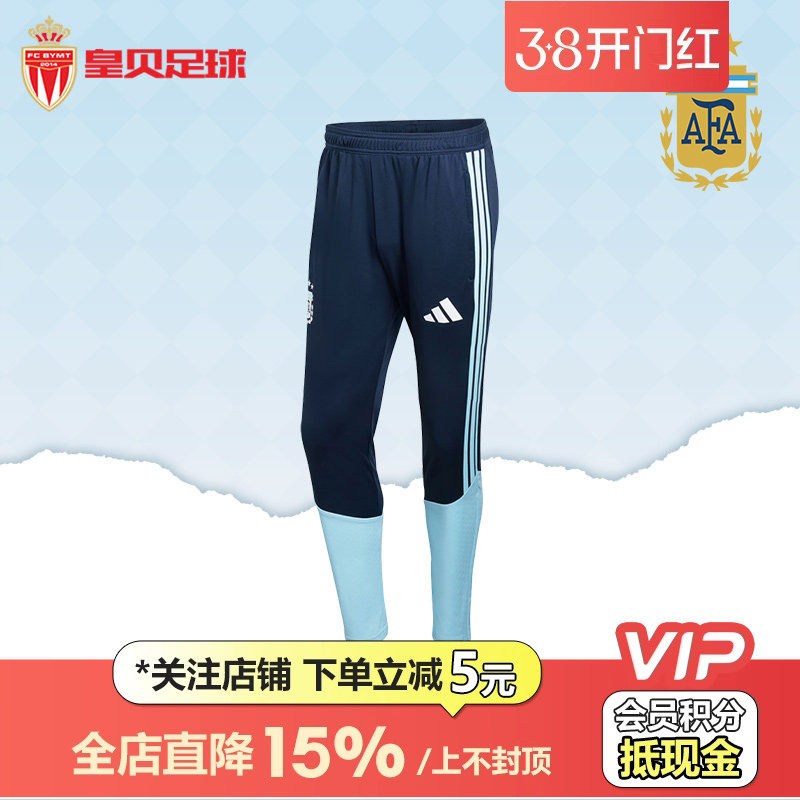 皇贝正品Adidas阿迪达斯2026世界杯阿根廷队足球训练长裤男JY7032