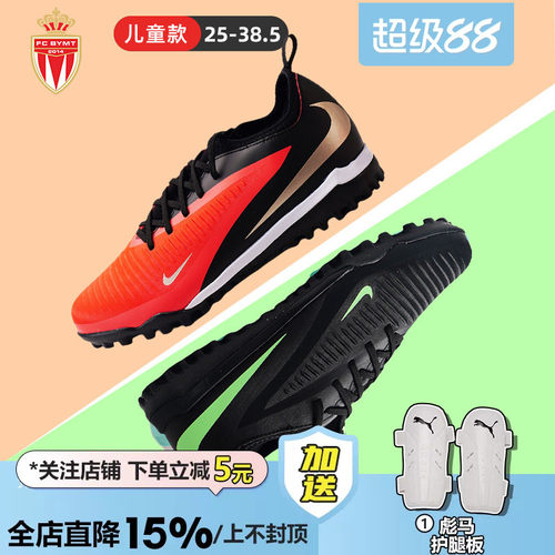皇贝正品Nike耐克PHANTOM 6低帮中端TF碎钉人造草儿童训练足球鞋