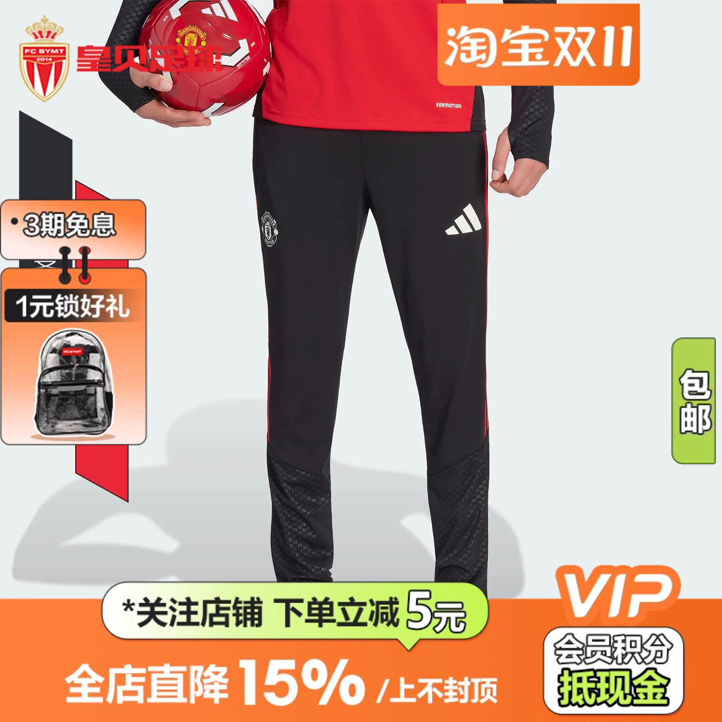 皇贝正品Adidas阿迪达斯曼联足球运动训练休闲舒适收腿长裤KC4877