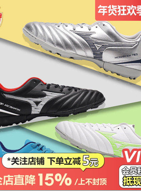 皇贝正品美津浓MONARCIDA NEO3中端碎钉TF人草成人训练比赛足球鞋