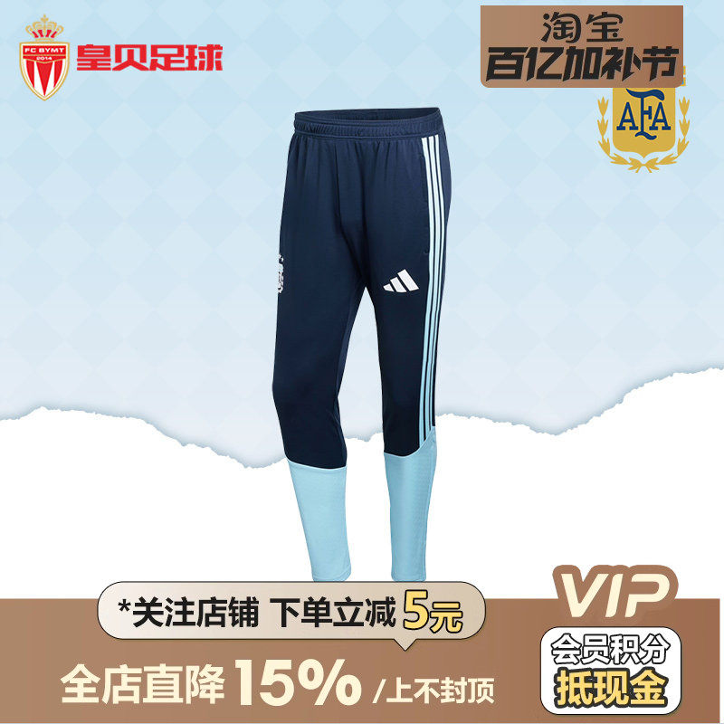 皇贝正品Adidas阿迪达斯2026世界杯阿根廷队足球训练长裤男JY7032
