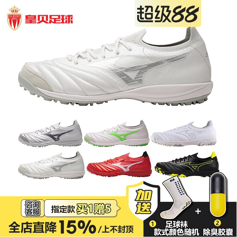 皇贝正品美津浓碎钉足球鞋