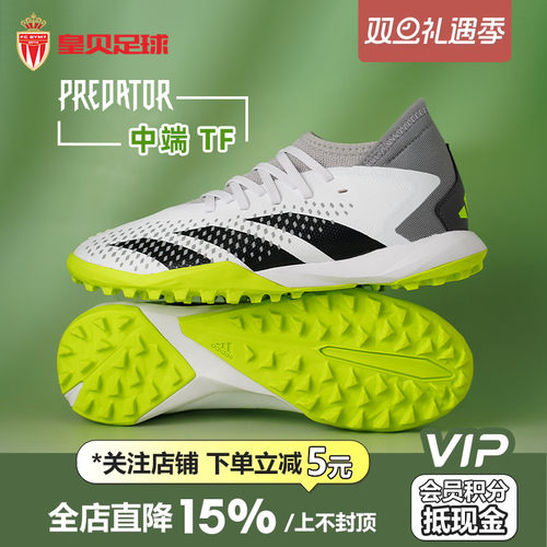 皇贝正品Adidas阿迪达斯猎鹰ACCURACY中端TF碎钉人草足球鞋GZ0004