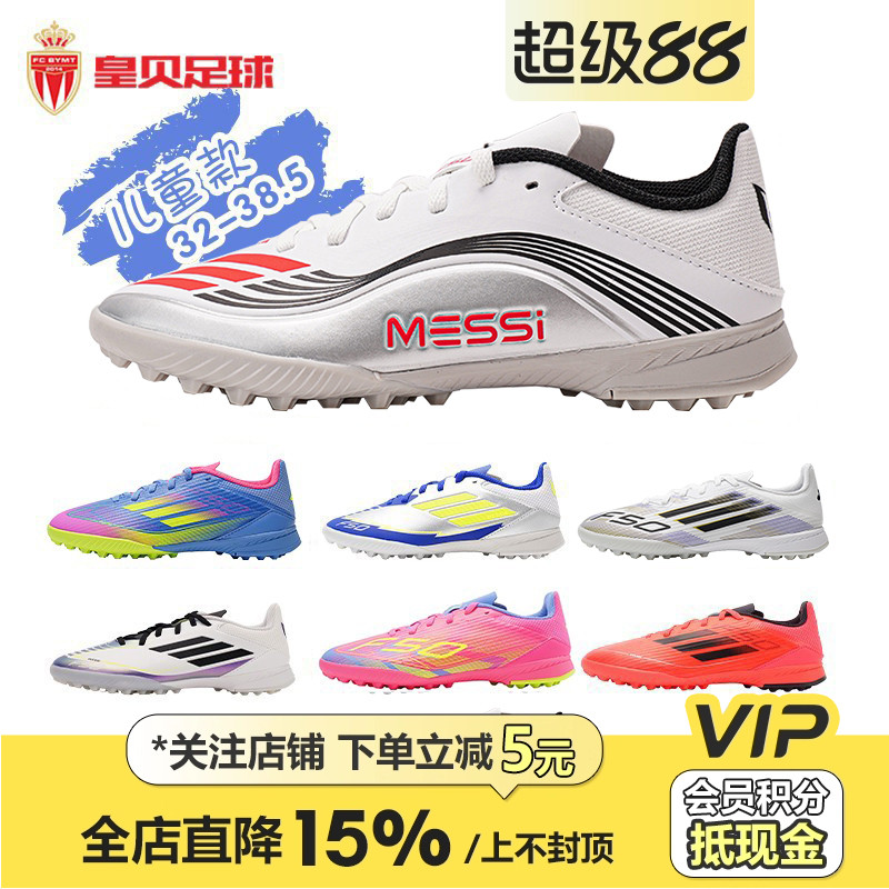 皇贝Adidas阿迪达斯F50低帮中端TF碎钉人草青少年儿童训练足球鞋