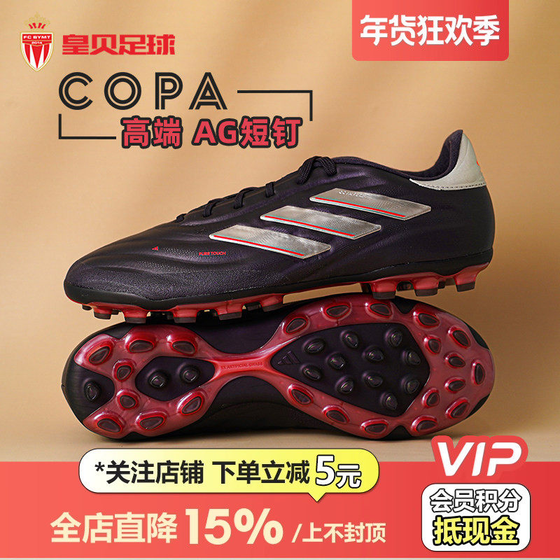皇贝阿迪达斯COPA PURE2牛皮高端AG短钉人草训练比赛足球鞋IG8680