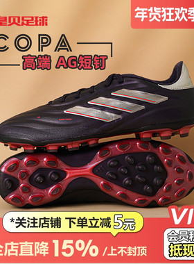 皇贝阿迪达斯COPA PURE2牛皮高端AG短钉人草训练比赛足球鞋IG8680