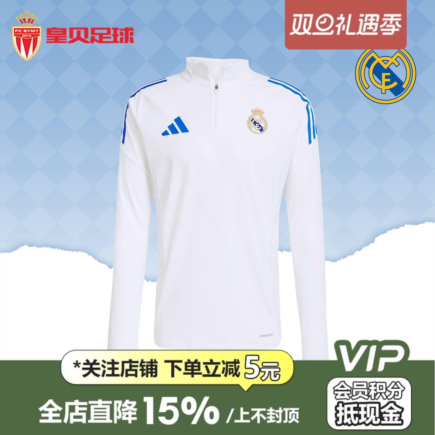 皇贝正品Adidas阿迪达斯皇马足球运动训练半拉链套头衫卫衣JP4027