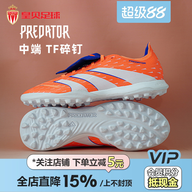 皇贝正品Adidas阿迪达斯猎鹰中端TF碎钉人草翻舌成人足球鞋JQ1074