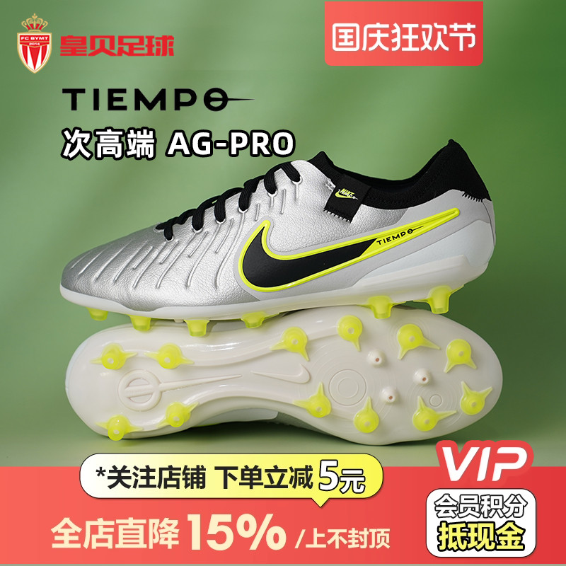皇贝Nike耐克传奇10次高端AG-PRO短钉人草成人足球鞋男DV4334-001