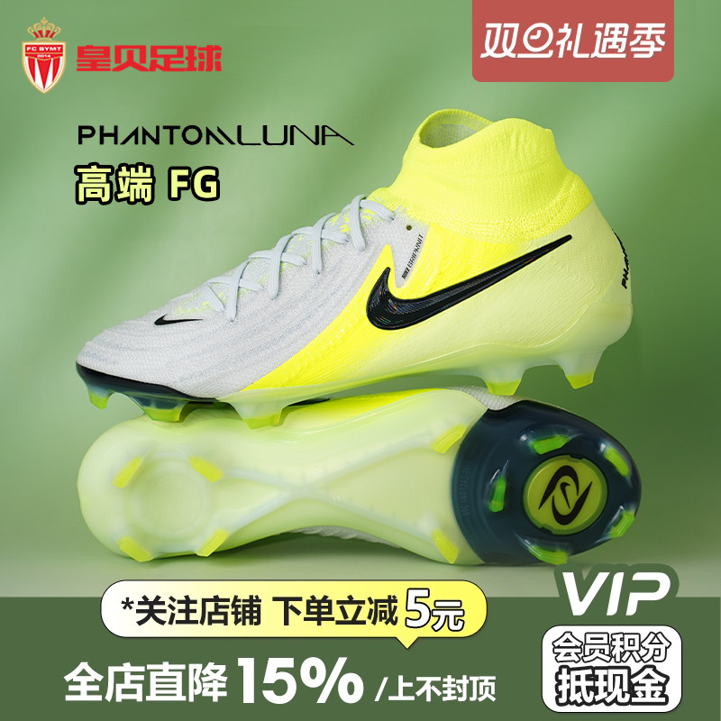 皇贝Nike耐克PHANTOM LUNA2高帮高端FG长钉真草足球鞋FJ2572-003