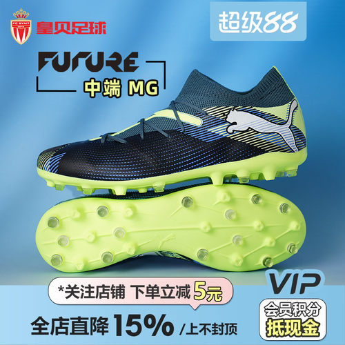 皇贝PUMA彪马FUTURE7中端MG短钉人草成人训练比赛足球鞋107934-03