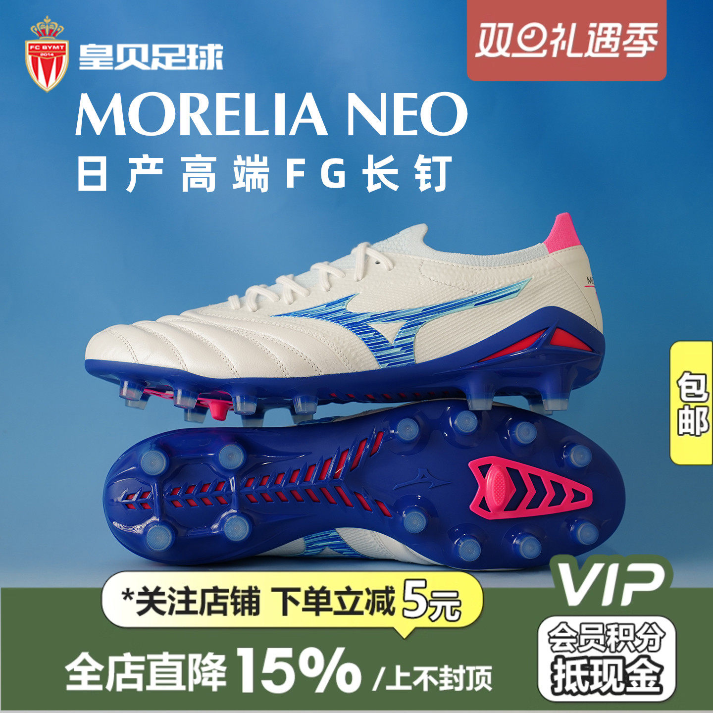 皇贝正品美津浓莫雷拉NEO4β日产高端FG长钉真草足球鞋P1GA254025