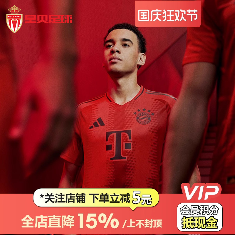皇贝正品阿迪达斯24/25赛季拜仁主场球员版球衣短袖足球服JE9269