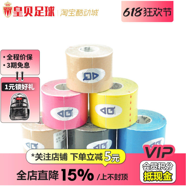 皇贝正品AQ肌肉拉伤贴肌内效贴布肌能贴布胶布肌肉胶带防伤带9611