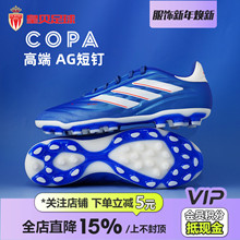 皇贝Adidas阿迪达斯COPA PURE2高端2G/3G短钉AG人草足球鞋ID8662