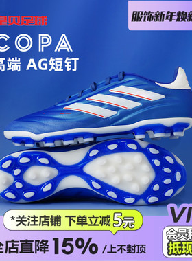 皇贝Adidas阿迪达斯COPA PURE2高端2G/3G短钉AG人草足球鞋ID8662