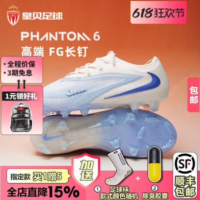 皇贝正品Nike耐克PHANTOM6低帮高端FG长钉真草足球鞋男IO8217-008