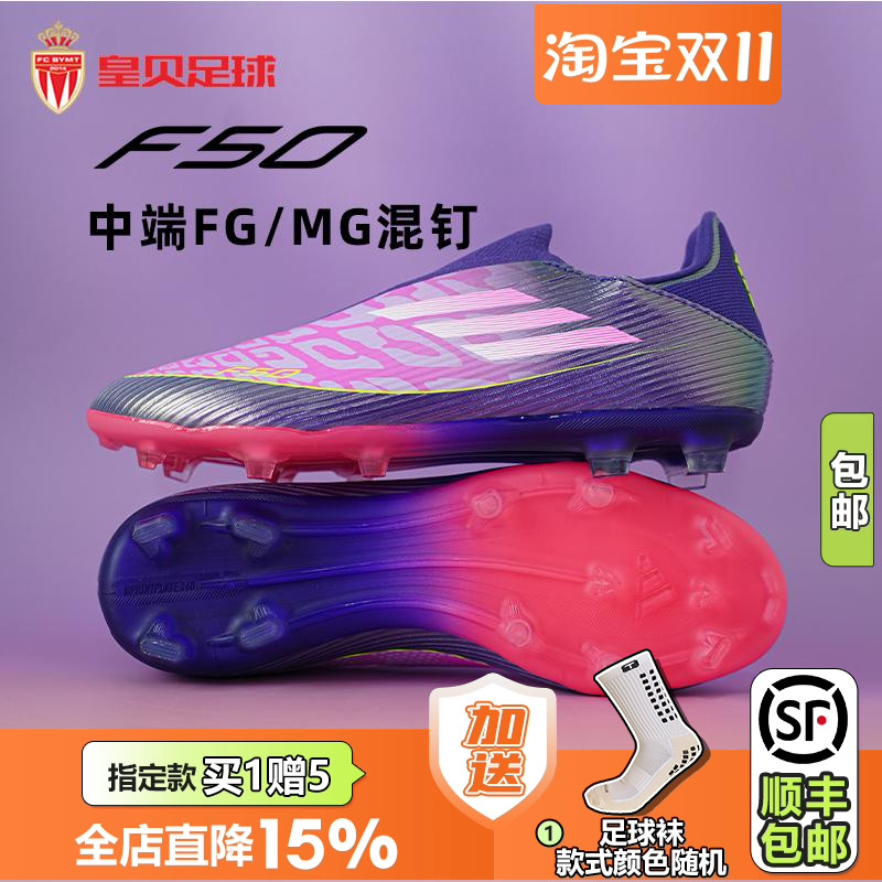 皇贝正品阿迪达斯F50亚马尔无鞋带中端FG/MG混钉真草足球鞋JQ9730