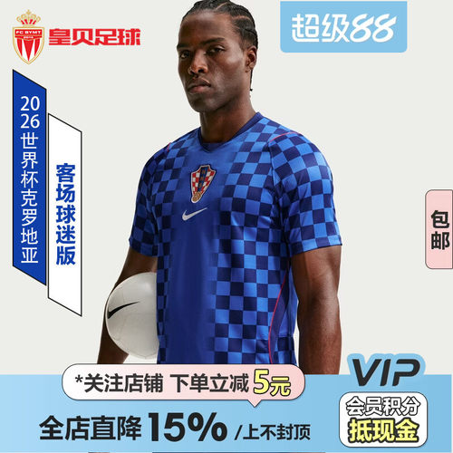 皇贝Nike耐克2026世界杯克罗地亚客场球迷版短袖足球服IO8619-455