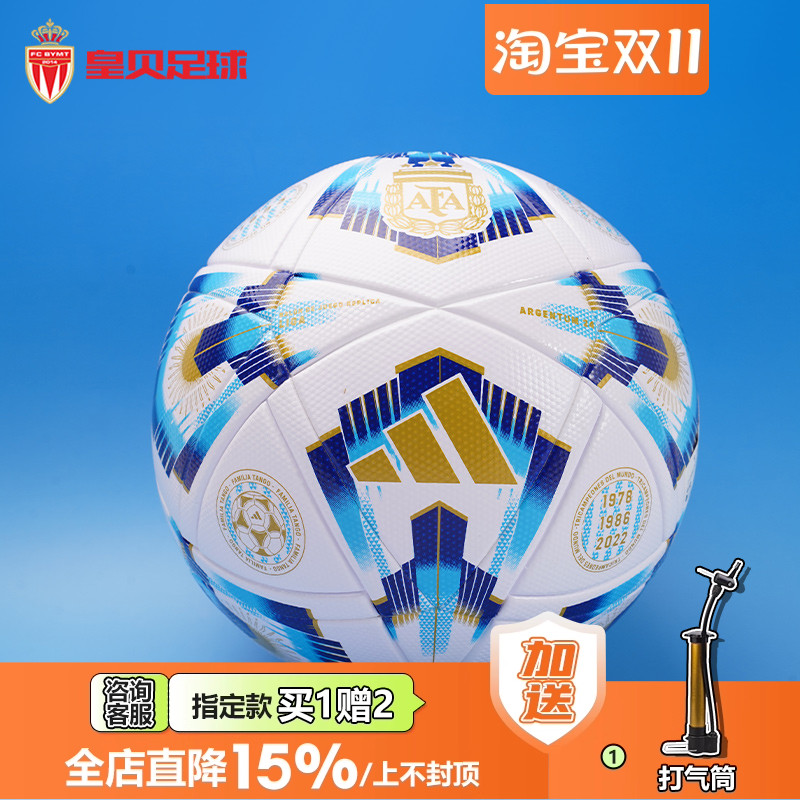 皇贝阿迪达斯2024阿根廷成人比赛训练热粘合耐磨4/5号足球IX4011