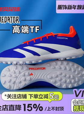 皇贝正品Adidas阿迪达斯猎鹰低帮高端TF碎钉人草成人足球鞋IF6372