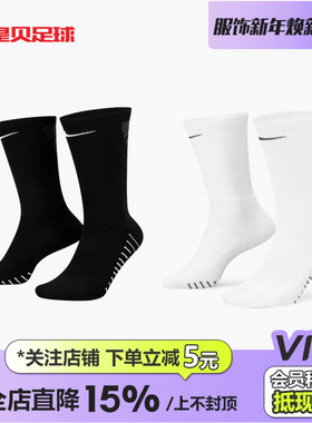 皇贝Nike耐克足球运动训练防滑耐磨毛巾底中筒袜男SX5698-010-100