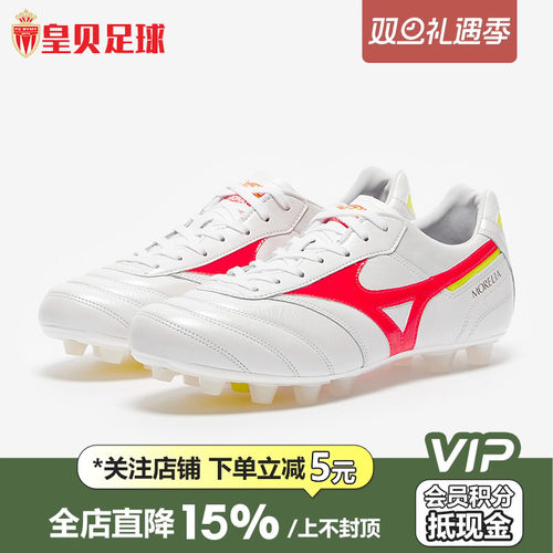 美津浓高端日产足球鞋低帮