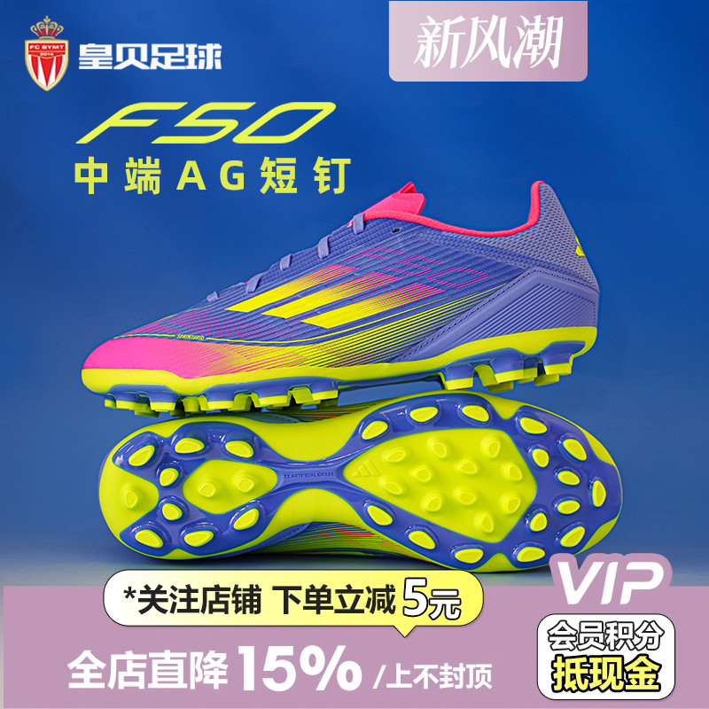 皇贝正品Adidas阿迪达斯F50中端2G/3G短钉AG人草成人足球鞋IE1263