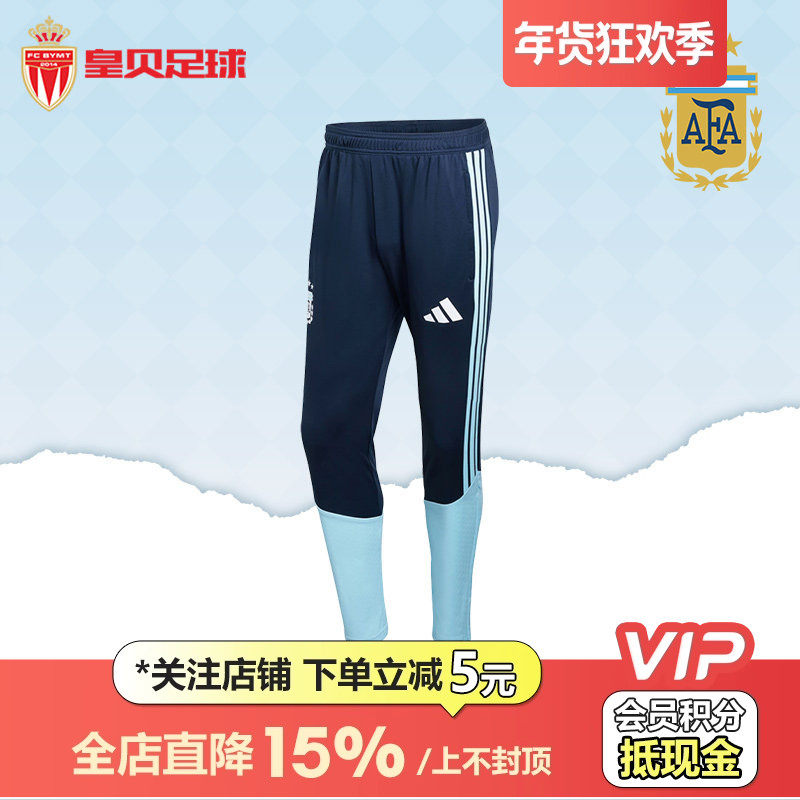 皇贝正品Adidas阿迪达斯2026世界杯阿根廷队足球训练长裤男JY7032