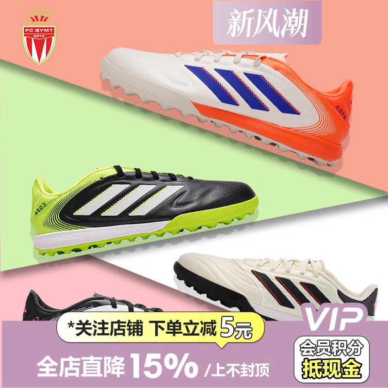 阿迪COPA经典中端TF牛皮足球鞋