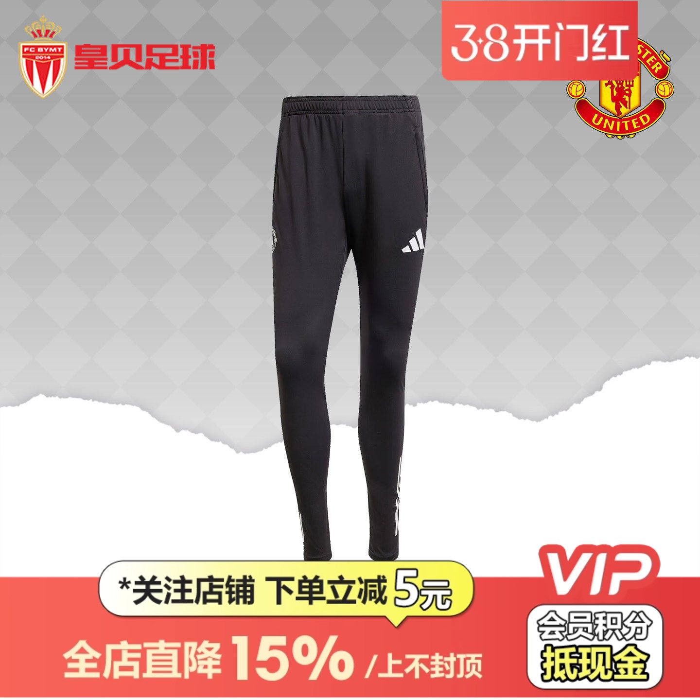 皇贝正品Adidas阿迪达斯曼联足球运动训练舒适透气收腿长裤JP3118