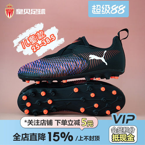 皇贝PUMA彪马FUTURE8中端MG短钉人造草无鞋带儿童足球鞋108390-01