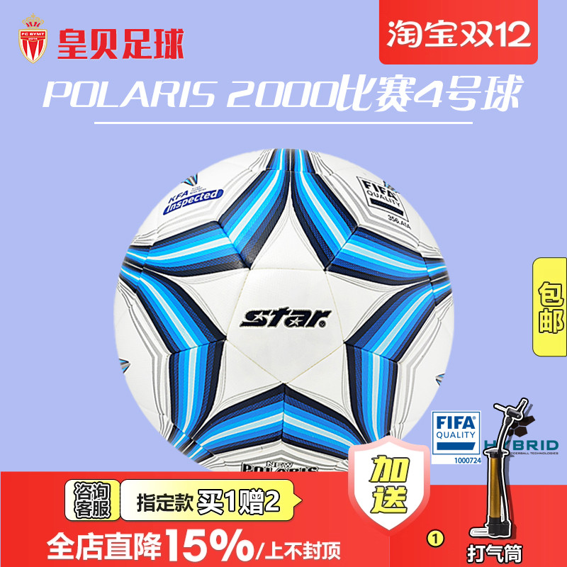 皇贝足球star比赛热粘合4号