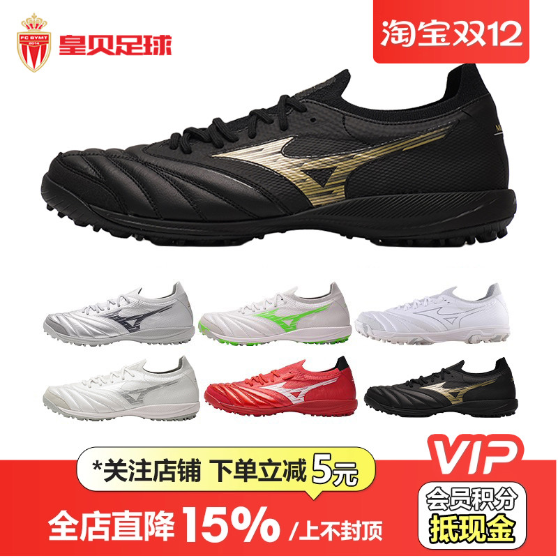 皇贝正品美津浓碎钉足球鞋