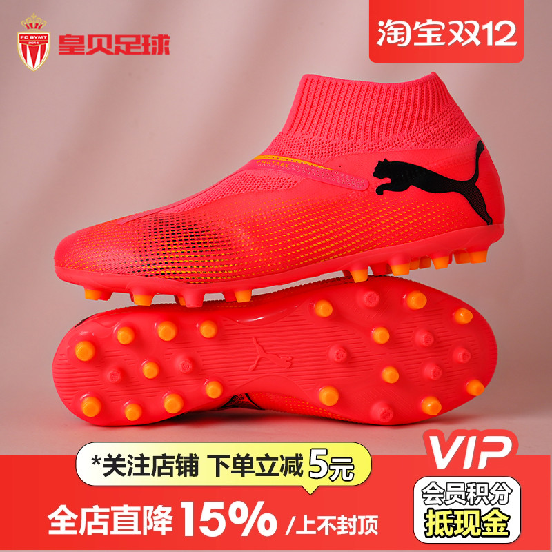 足球鞋彪马无鞋带高帮成人