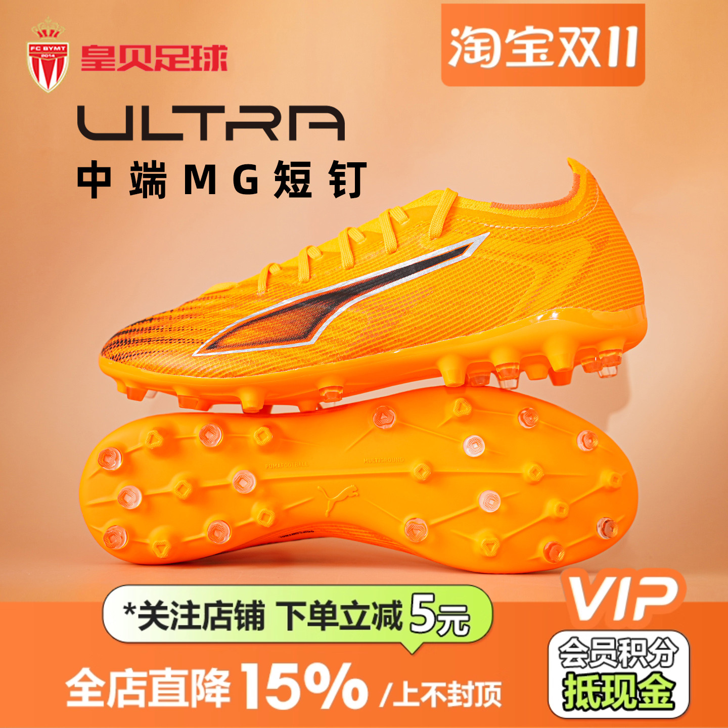 皇贝正品PUMA彪马ULTRA6中端MG短钉人草成人训练足球鞋108519-03