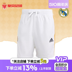 皇贝足球正品阿迪达斯Adidas夏季皇马主场比赛训练运动短裤HY0614