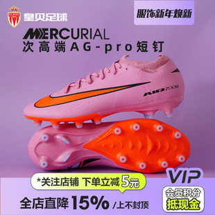 600 FQ8684 皇贝Nike耐克刺客16次高端AG pro短钉人造草成人足球鞋