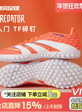 皇贝正品Adidas阿迪达斯猎鹰低帮入门TF碎钉人草成人足球鞋JH8853