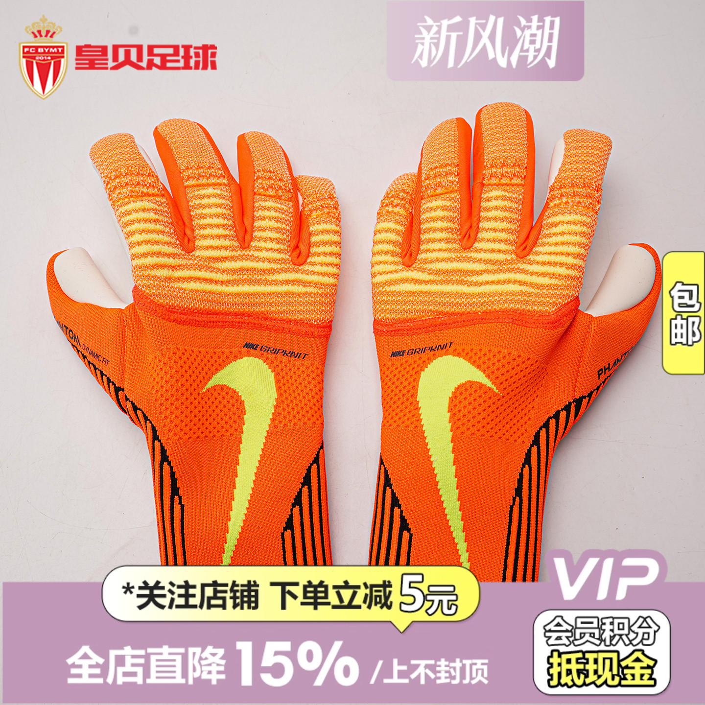 皇贝Nike耐克足球运动比赛高端守门员门将防滑手套IF8190-635-830