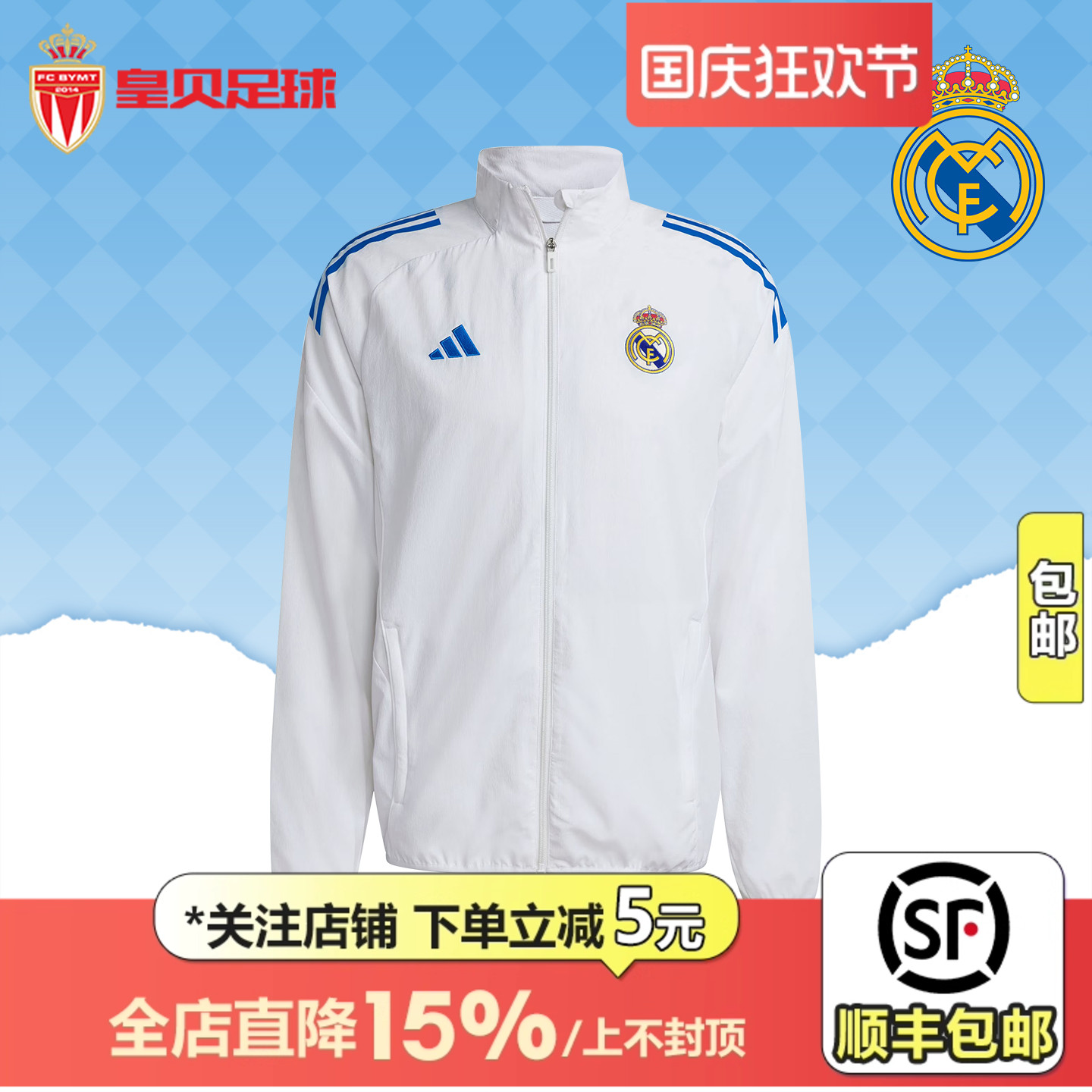 皇贝正品Adidas阿迪达斯皇马运动训练防风拉链出场夹克外套JP4029