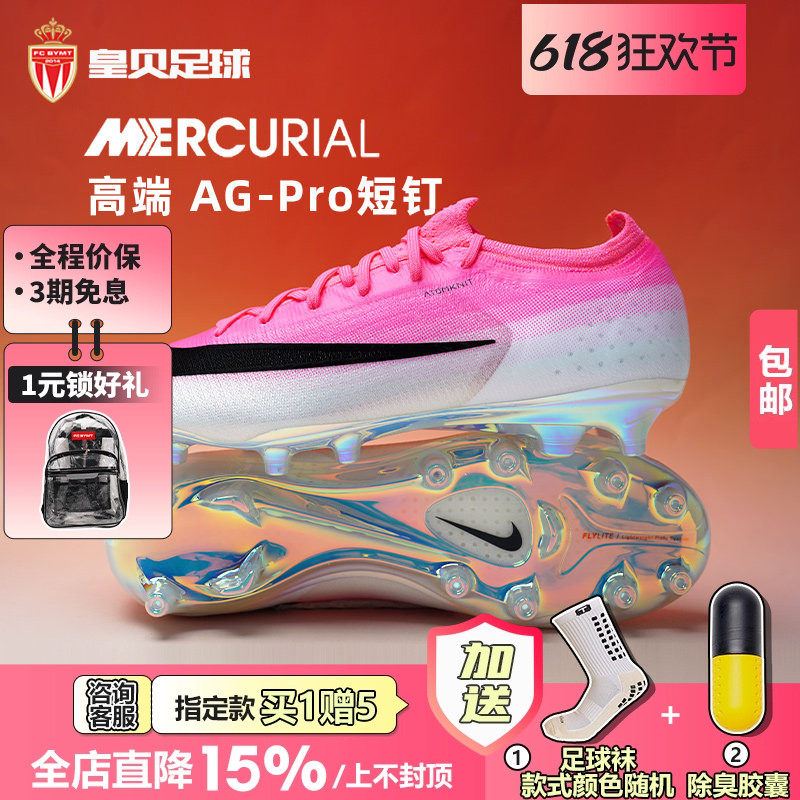 皇贝正品耐克世界杯刺客17高端AG-Pro短钉人草足球鞋男IM5806-900