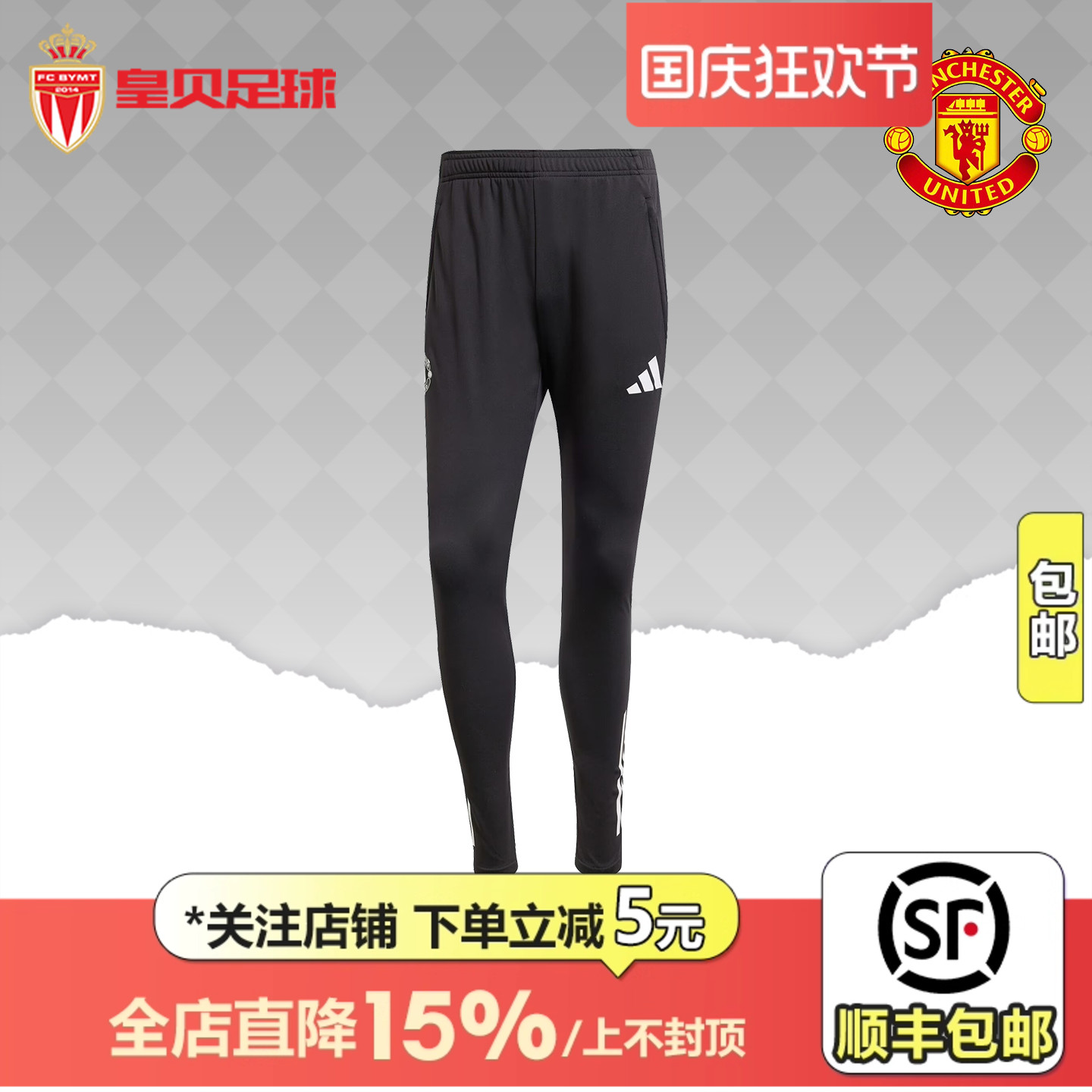 皇贝正品Adidas阿迪达斯曼联足球运动训练舒适透气收腿长裤JP3118