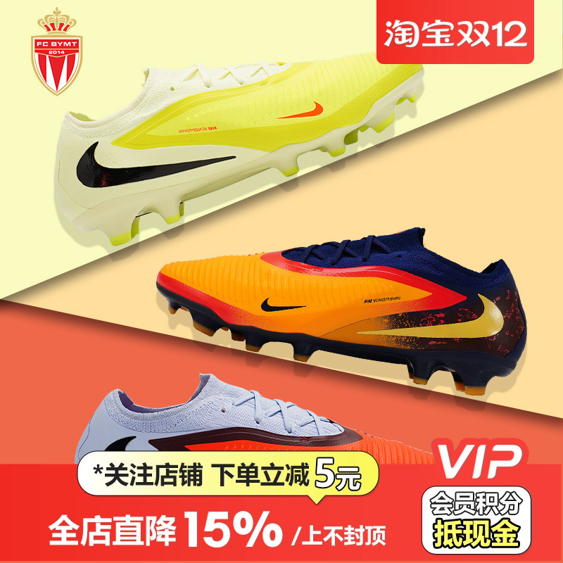 皇贝正品Nike耐克PHANTOM6低帮次高端FG长钉天然草成人训练足球鞋