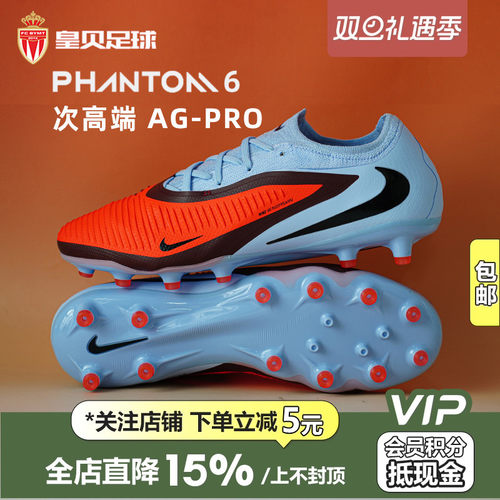 皇贝耐克PHANTOM 6低帮次高端AG-PRO短钉人造草足球鞋HQ2317-400