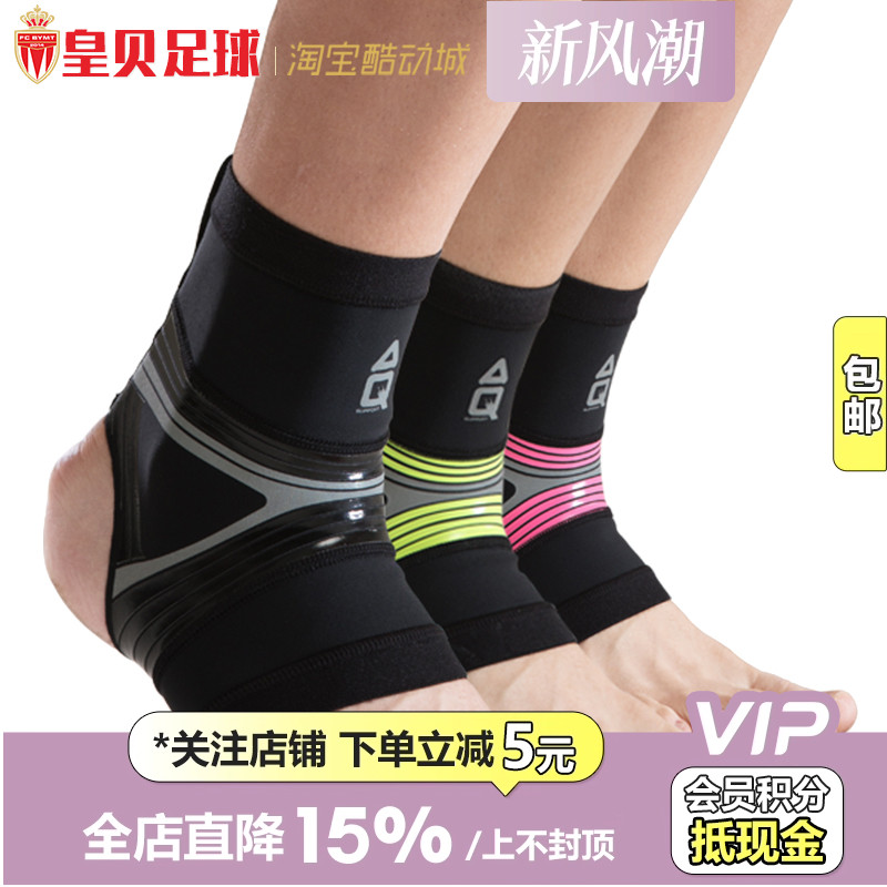 足球AQ护踝扭伤男女固定专利材质