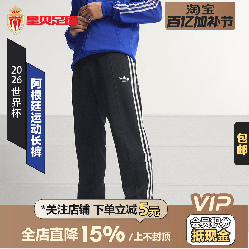 皇贝正品阿迪达斯2026世界杯阿根廷运动休闲复古训练长裤男JZ6306